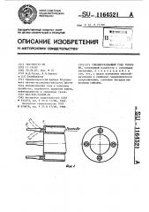 Топливораздающий узел горелки (патент 1164521)