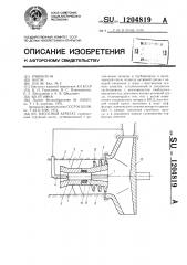 Насосный агрегат (патент 1204819)