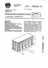 Устройство для исследования упругих свойств авиационных конструкций (патент 1820264)