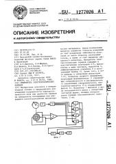 Измеритель электростатических зарядов (патент 1277026)
