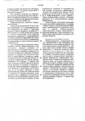 Вибровозбудитель (патент 1747191)