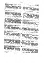 Резервированное устройство для управления электропневмоклапанами (патент 1647512)