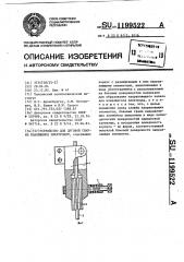 Устройство для дуговой сварки плавящимся электродом (патент 1199522)