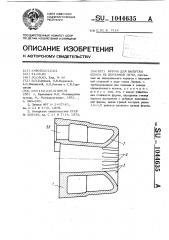 Фурма для выпуска шлака из доменной печи (патент 1044635)