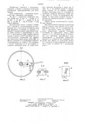 Велосипедный звонок (патент 1245490)
