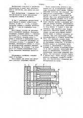 Пресс-форма для литья под давлением (патент 1234043)