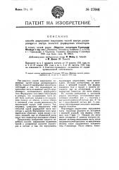 Способ закрепления подвижных частей внутри расширяющихся внутрь полостей фарфоровых изоляторов (патент 27644)