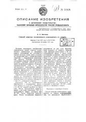 Способ очистки технического амилацетата от спирта (патент 51928)