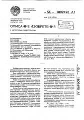 Обмотка возбуждения гидрогенератора (патент 1809498)