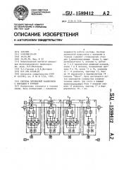 Система дуплексной радиосвязи с поездами в туннеле (патент 1589412)