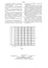 Форма для изготовления кирпичных панелей (патент 1186488)