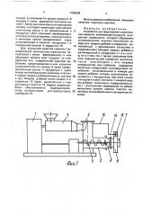 Устройство для формования строительных изделий (патент 1680509)