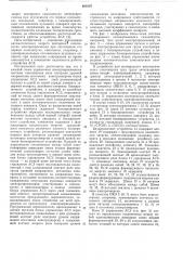 Устройство для поочередного автоматического самозапуска электроприемников (патент 609197)