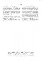 Способ получения модифицированных термореактивных эпоксидно- новолачны^ блок-сополимеровуоьсоюёная (патент 313837)