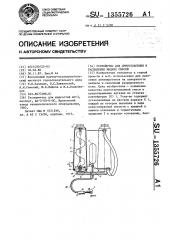 Устройство для приготовления и распыления жидких смесей (патент 1355726)