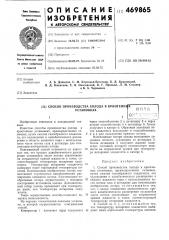 Способ производства холода в криогенных установках (патент 469865)