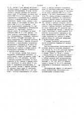 Устройство для подачи сигнала тревоги (патент 1141432)