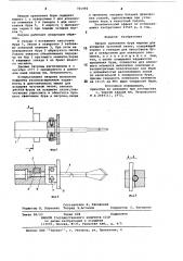 Патрон крепления бура машины для вскрытия чугунной летки (патент 721492)