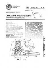 Устройство для раскатки осесимметричных изделий (патент 1402397)