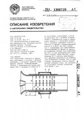 Эжектор (патент 1366729)