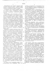 Патент ссср  414145 (патент 414145)