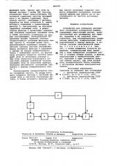 Устройство для измерения абсолютного скольжения асинхронной машины (патент 866476)