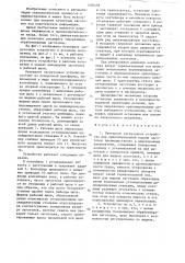 Бункерное загрузочное устройство (патент 1330439)