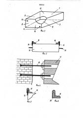 Шахтная перемычка (патент 920222)