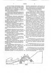 Сооружение для защиты берегов и откосов (патент 1784709)