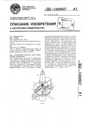 Лазерный прибор для измерения размеров (патент 1384937)