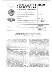 Устройство для определения текучести (патент 199495)