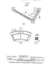 Ротор электрической машины (патент 1670746)