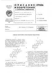 Всесоюз.ч.ап iпатентнв-техйи^^ег;;.;:.! (патент 271526)