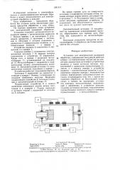 Установка для электрической размерной обработки (патент 1291317)