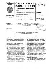 Устройство для сигнализации осостоянии контролируемого об'екта (патент 801017)