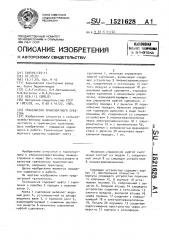 Трансмиссия транспортного средства (патент 1521628)