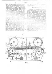 Устройство для обработки деревянных изделий (патент 1348176)