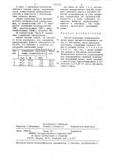 Способ получения полуцеллюлозы (патент 1305225)