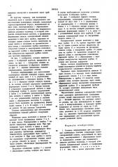 Головка шприцмашины для изготовления полимерных изделий (ее варианты) (патент 899359)