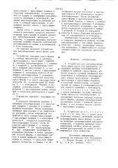 Устройство для вакуумирования пресс-форм литья под давлением (патент 910345)