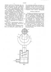 Устройство для обработки пластмассовых труб (патент 1512797)