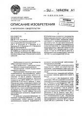 Способ формования виброгидропрессованных труб из бетонных смесей (патент 1694394)