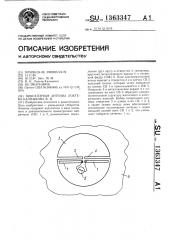 Вибраторная антенна локтева-калмыкова в.и. (патент 1363347)