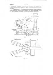 Автомат для сборки коллекторов электрических машин (патент 90265)