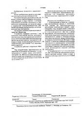 Экранизирующее устройство (патент 1707800)