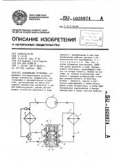 Холодильная установка (патент 1028974)