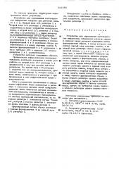 Устройство для определения достоверности информации (патент 522550)