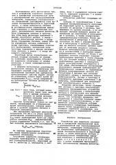 Устройство для защитного отключения в трехфазной электрической сети с изолированной или глухозаземленной нейтралью (патент 1001288)