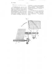 Устройство для загрузки катодов в индукционную печь (патент 112445)