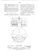 Контактное устройство для массообменных тарелок (патент 639567)